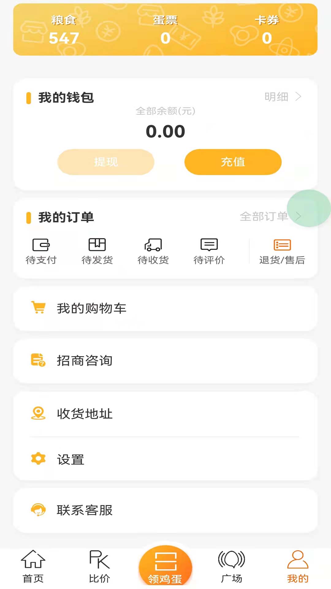 蛋蛋佳极速版app v1.2.22 安卓版