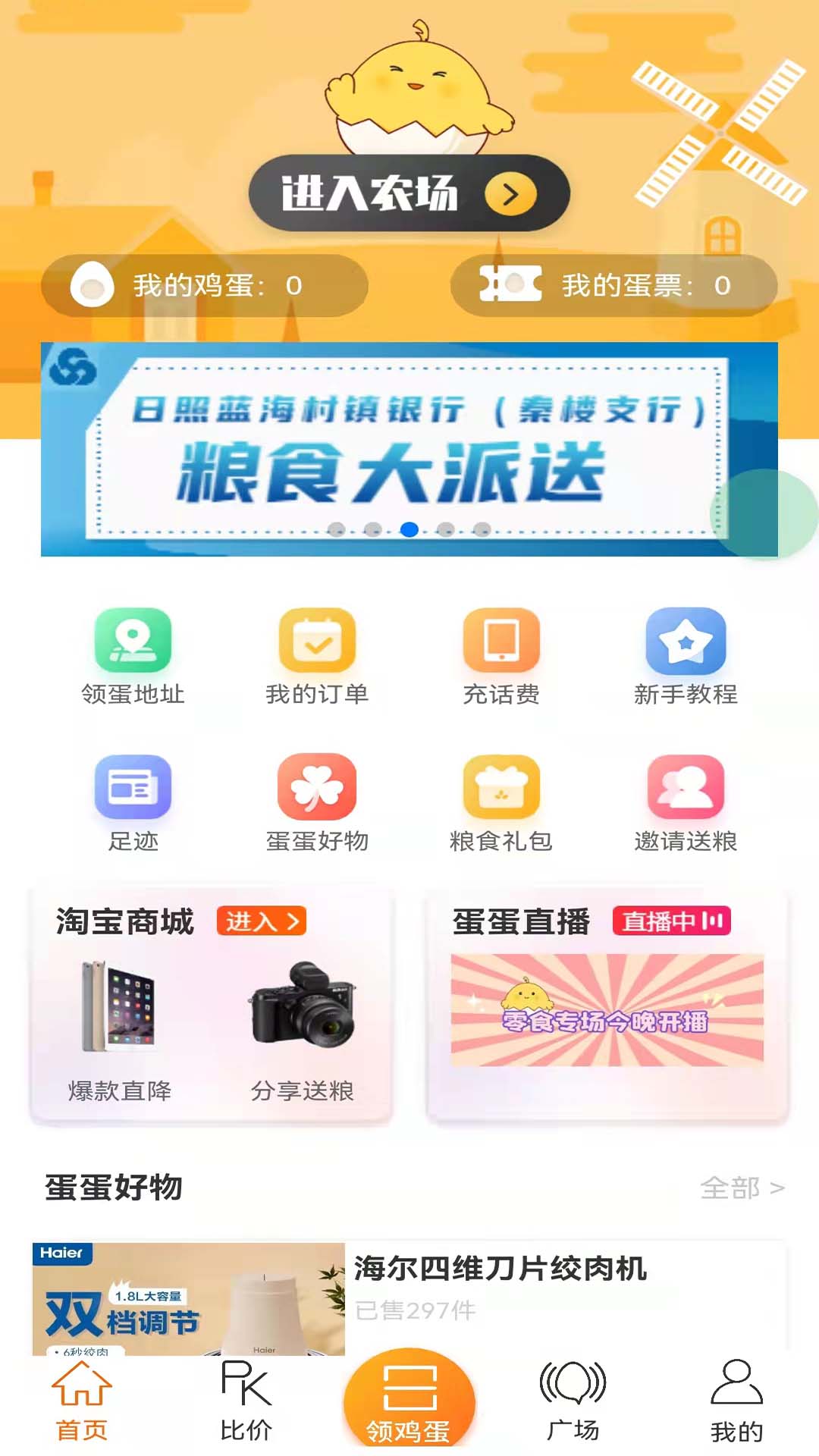 蛋蛋佳极速版app v1.2.22 安卓版