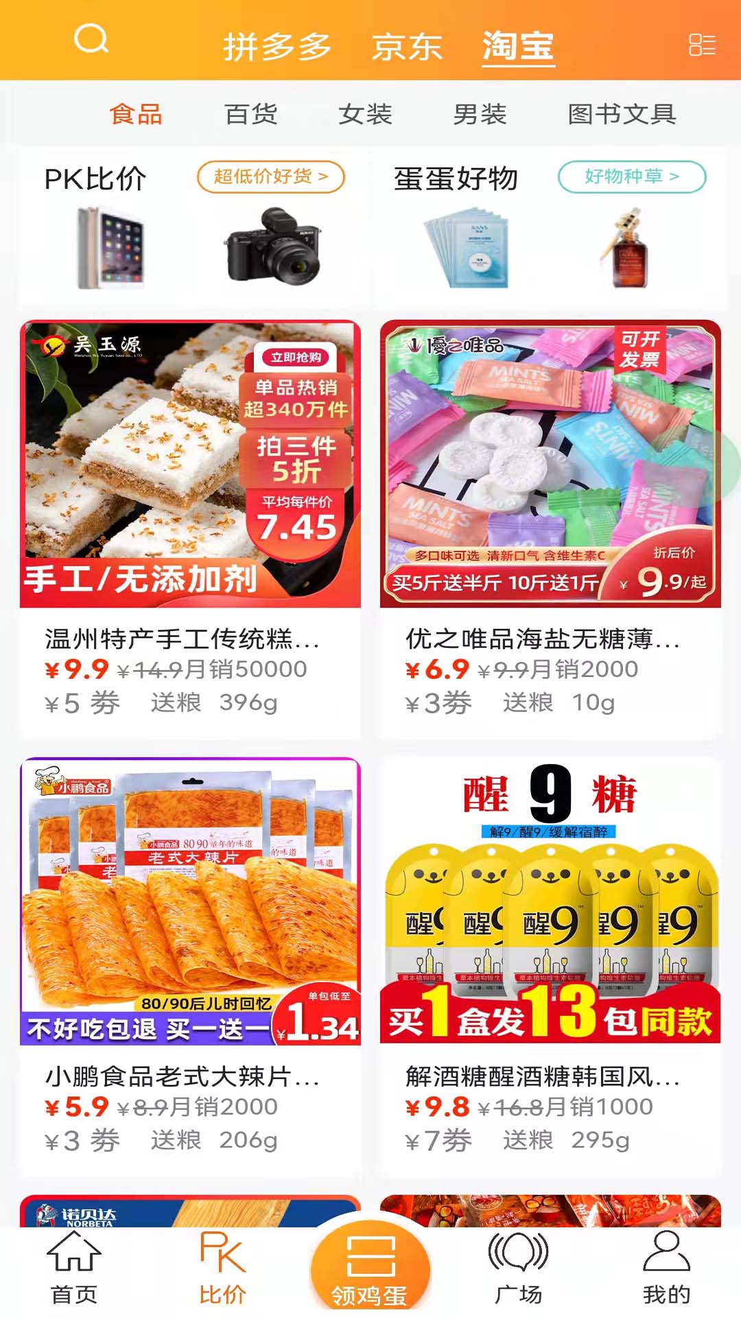 蛋蛋佳极速版app v1.2.22 安卓版