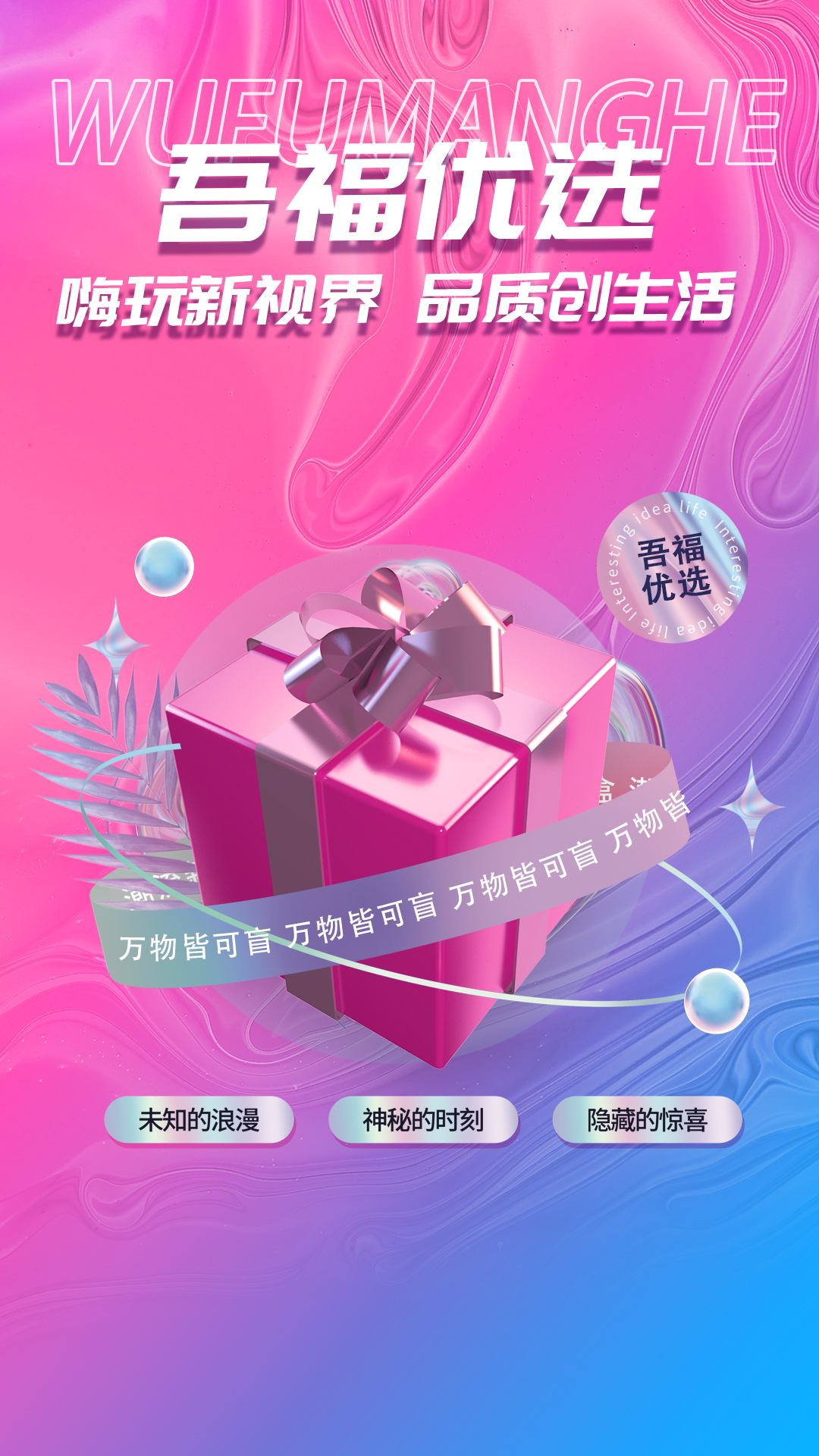 吾福优选app v1.0.8 安卓版