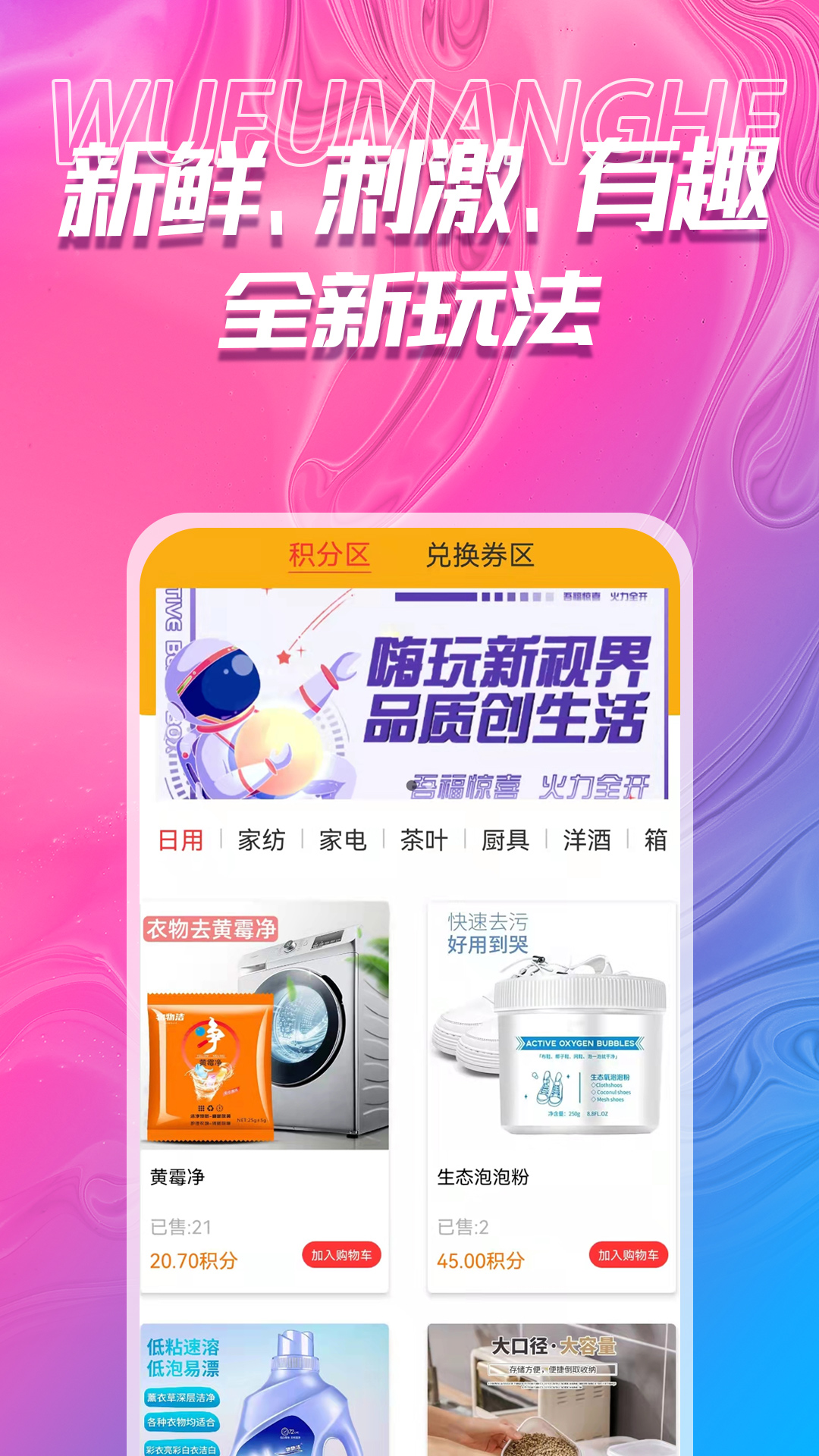 吾福优选app v1.0.8 安卓版