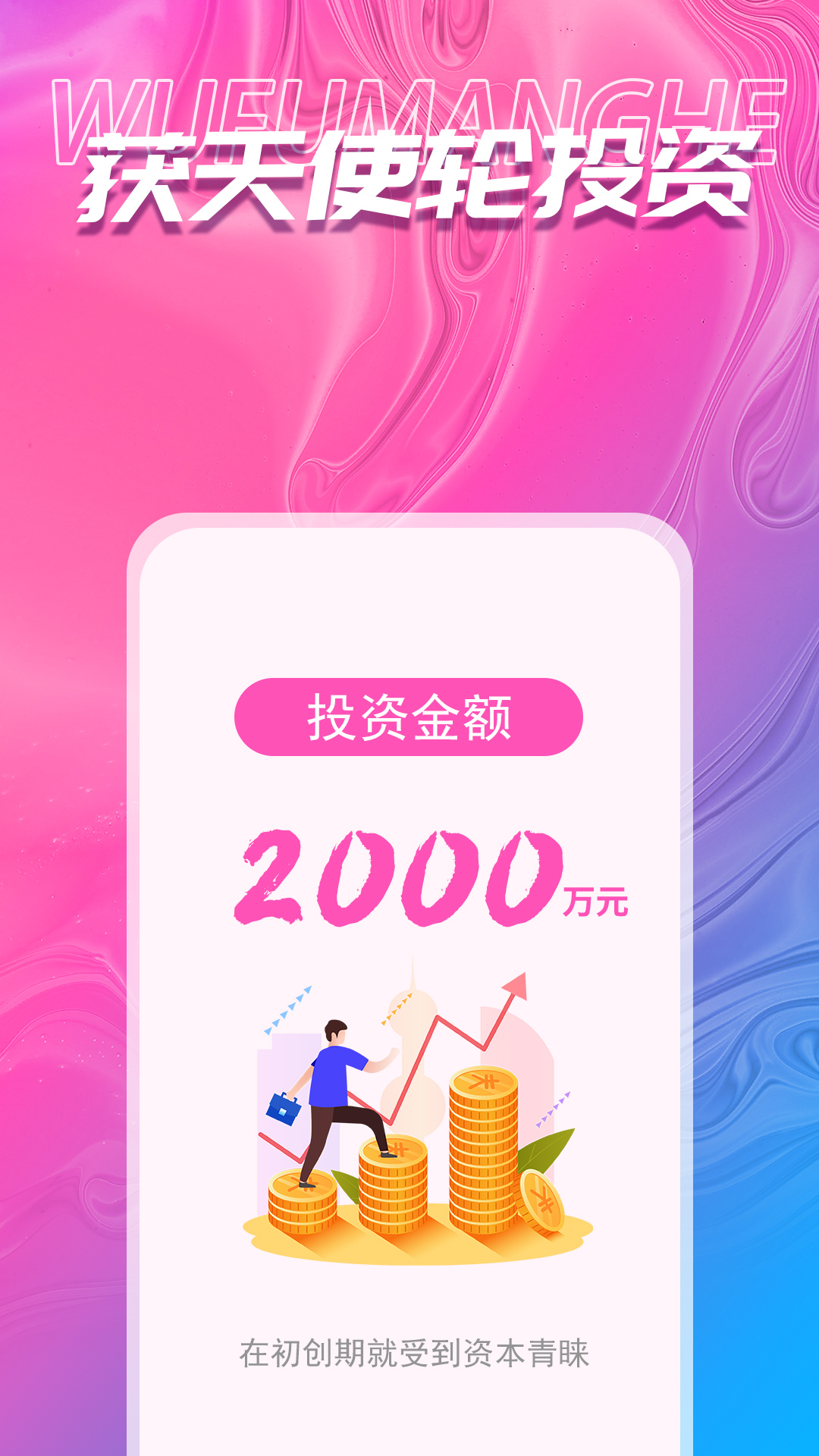 吾福优选app v1.0.8 安卓版