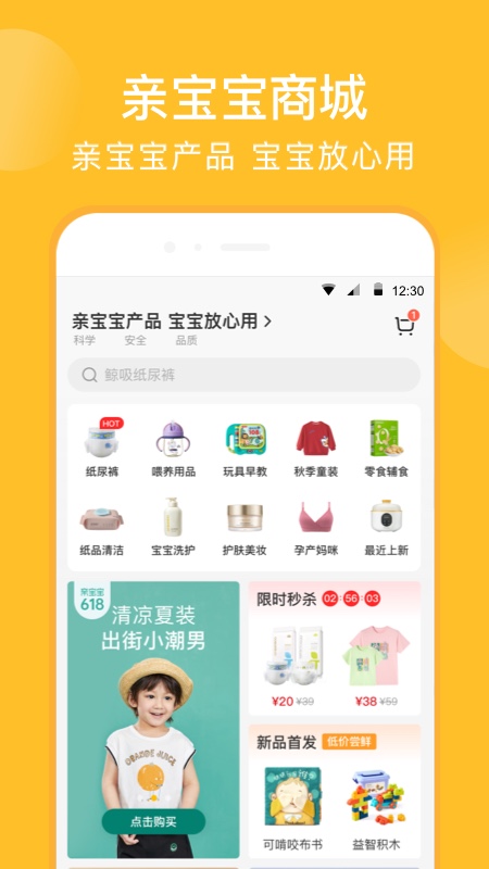 亲宝宝下载安装2022 v11.4.0 安卓版