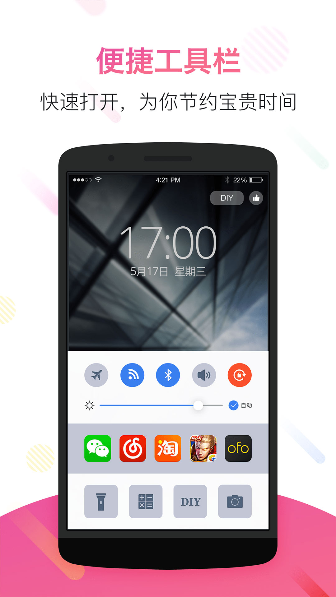 锁屏君下载安装 v3.8.7 安卓版