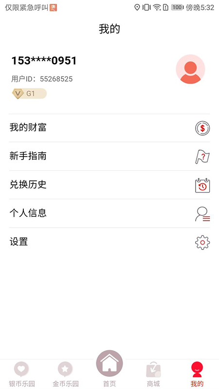 惠积分app v9.0.2 最新版