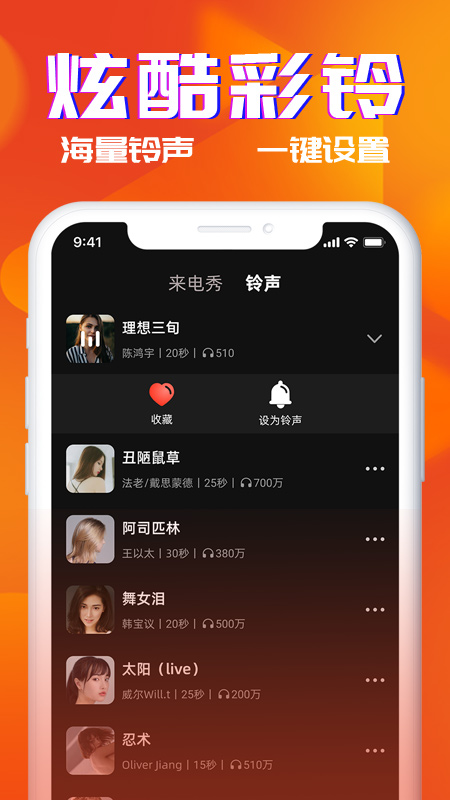 多米铃声app v1.0 安卓版