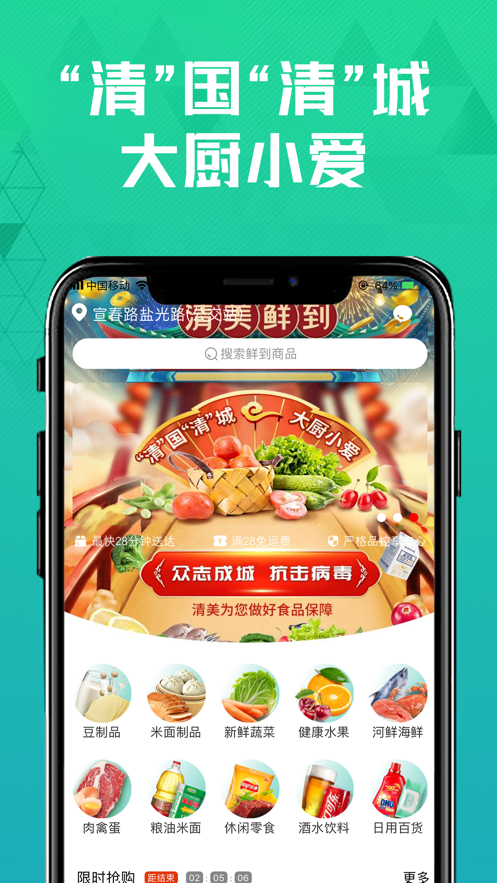 清美鲜到app下载 v1.2.4 最新版