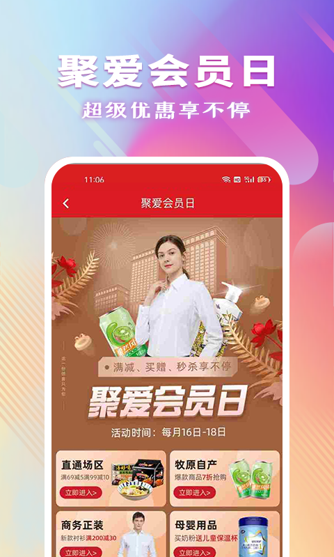 聚爱优选app下载安装 v1.1.89 安卓版