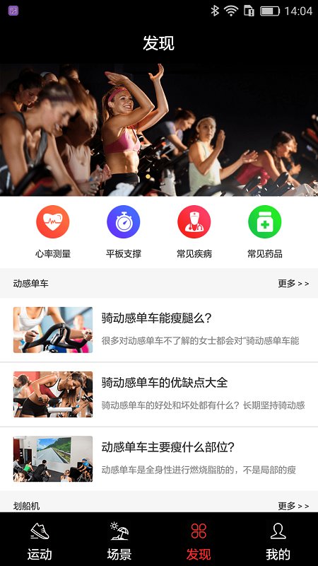 英尔健运动app v3.0.6 安卓版