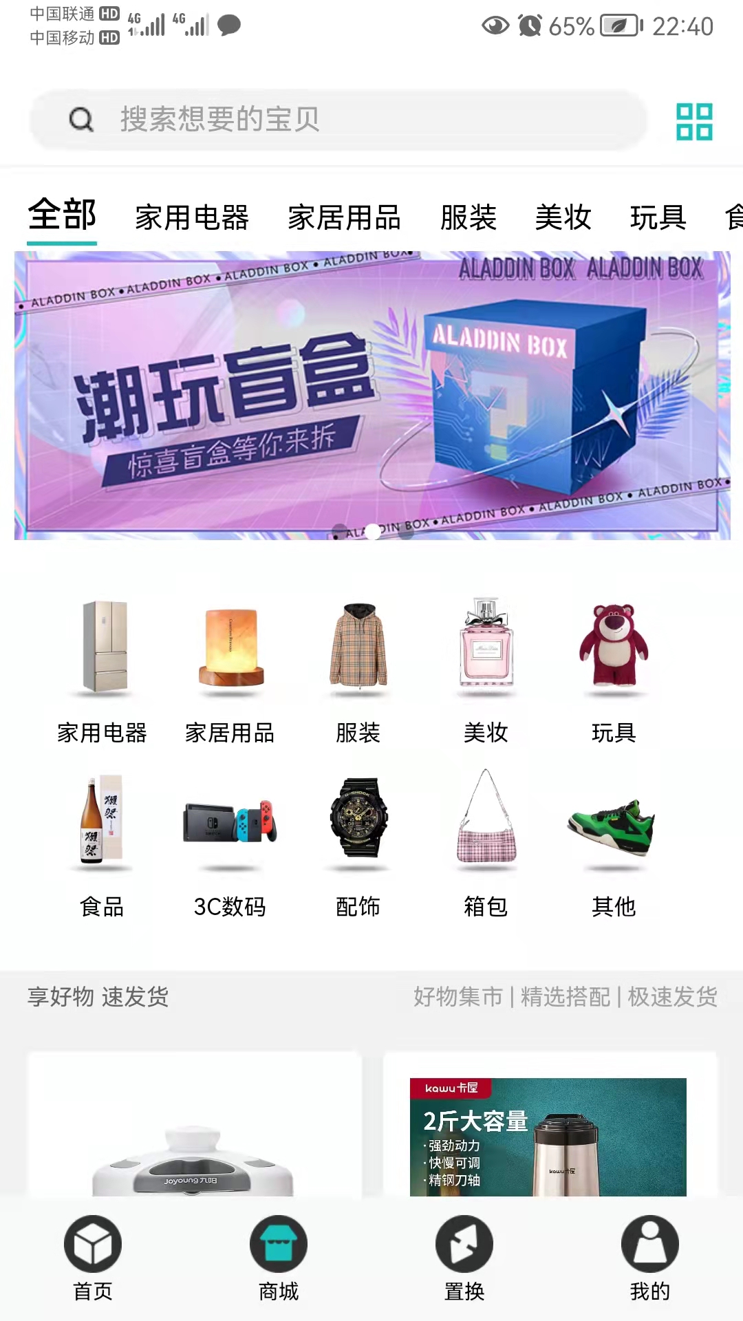 阿拉丁魔盒app v1.0.2 安卓版