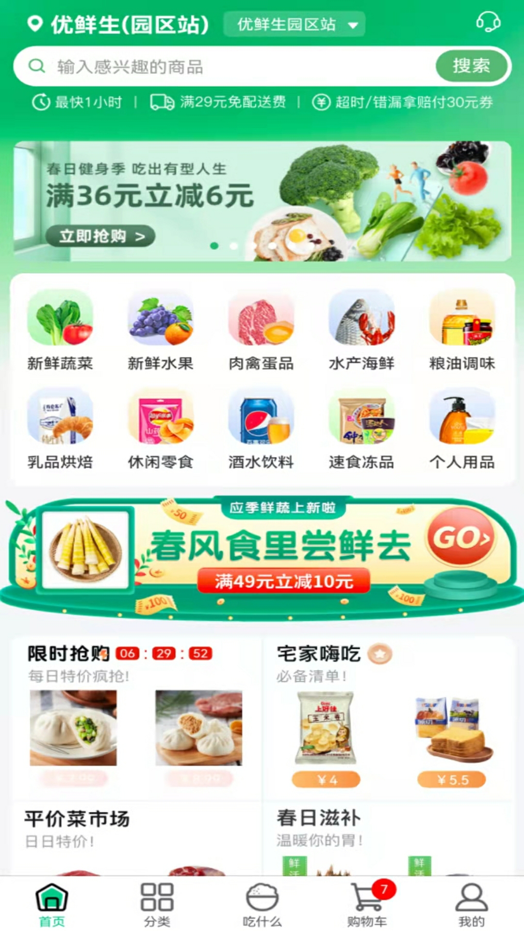 优鲜生app v1.0.60 安卓版