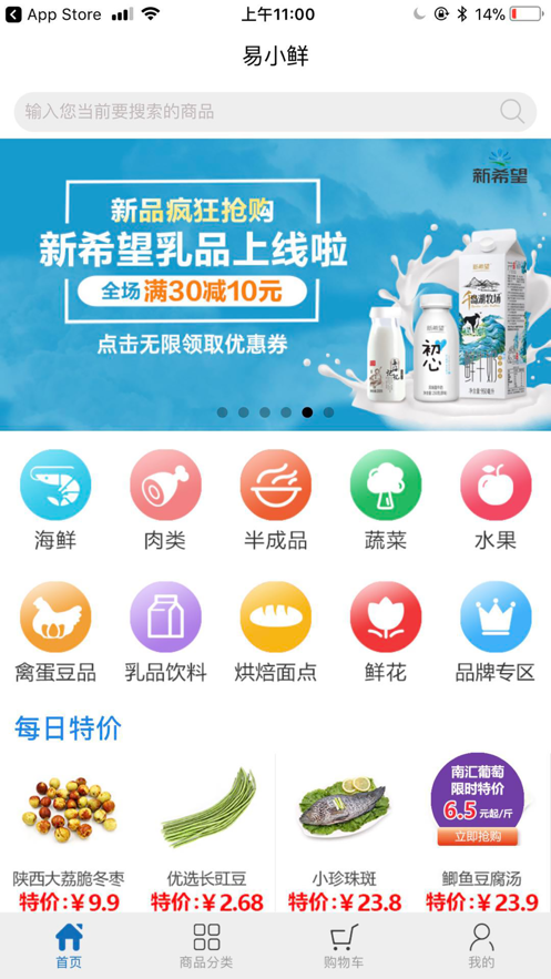 易小鲜app v2.4.8 最新版