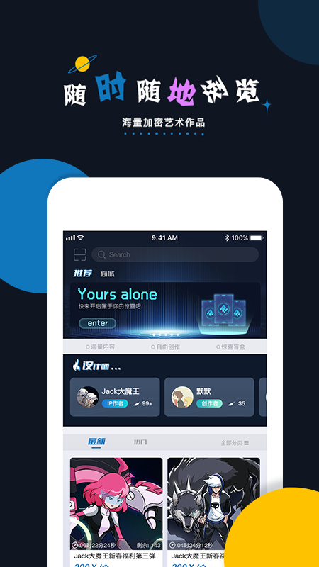 加密空间数字藏品app v1.2.4 安卓版