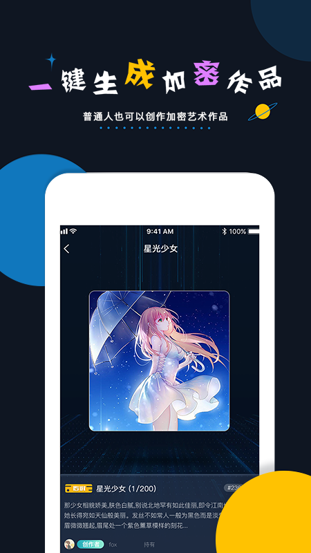 加密空间数字藏品app v1.2.4 安卓版