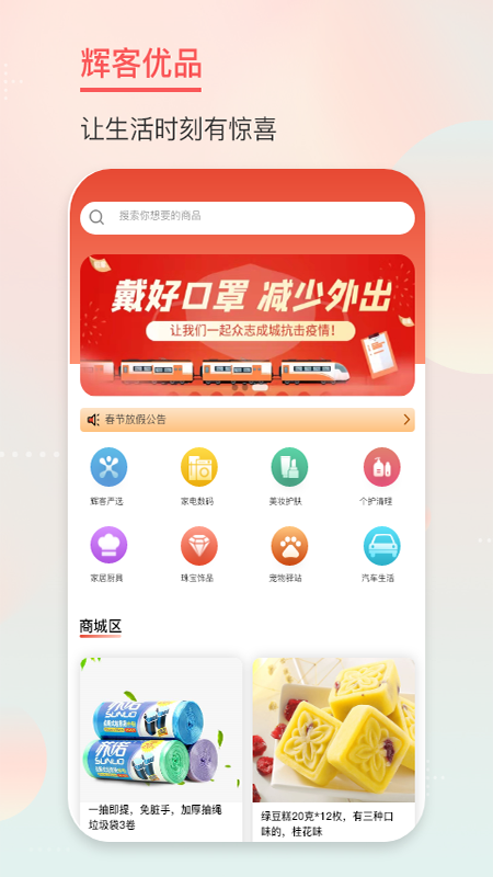 辉客优品app v1.0.3 安卓版