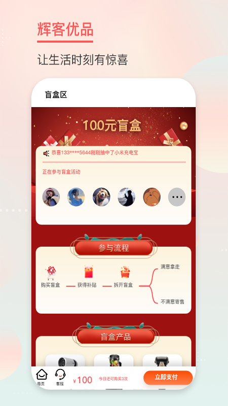 辉客优品app v1.0.3 安卓版