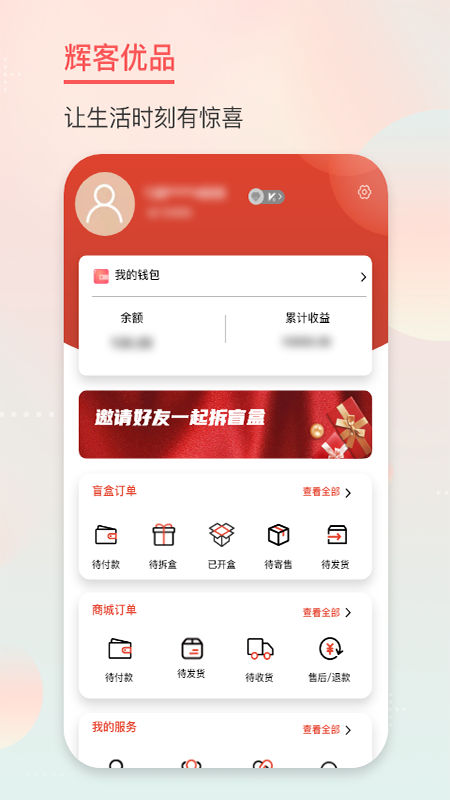 辉客优品app v1.0.3 安卓版