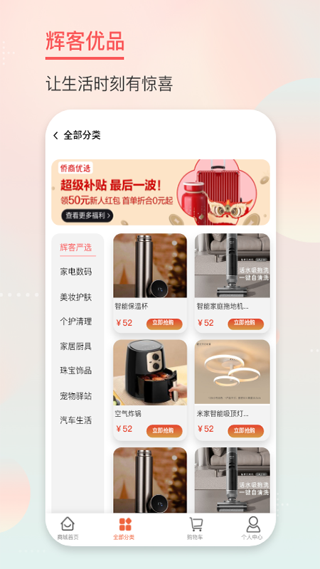 辉客优品app v1.0.3 安卓版