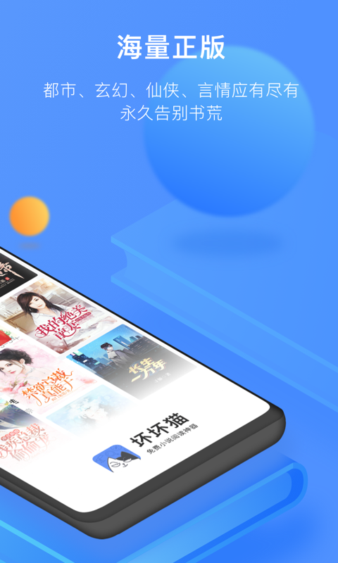 坏坏猫小说app v1.30.0.2100 安卓版
