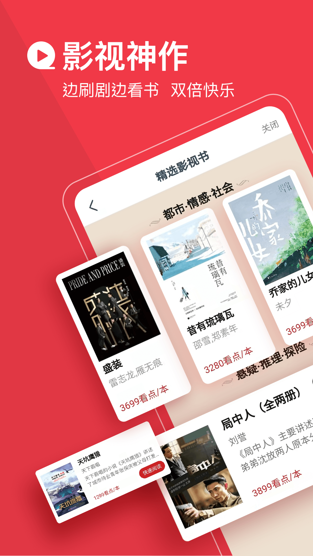 必读小说app v3.9.9.3274 最新版