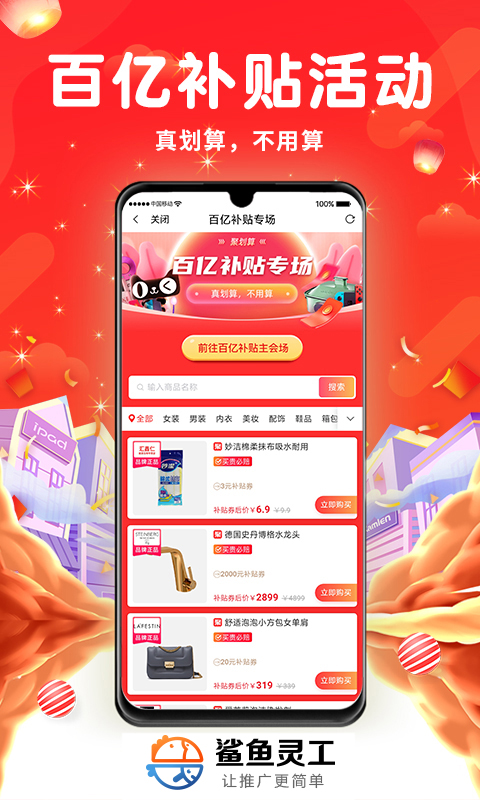 鲨鱼灵工app v1.0.0 安卓版
