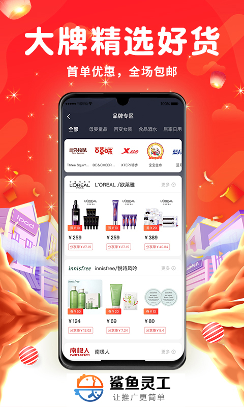 鲨鱼灵工app v1.0.0 安卓版