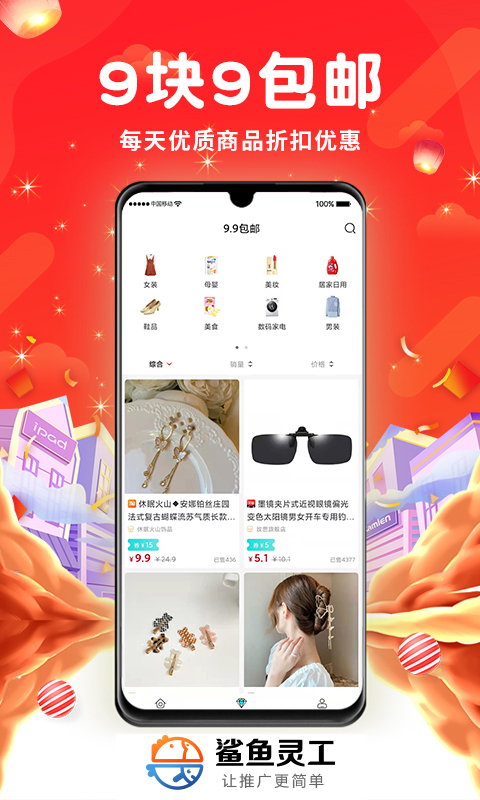鲨鱼灵工app v1.0.0 安卓版