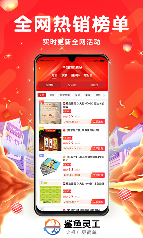 鲨鱼灵工app v1.0.0 安卓版