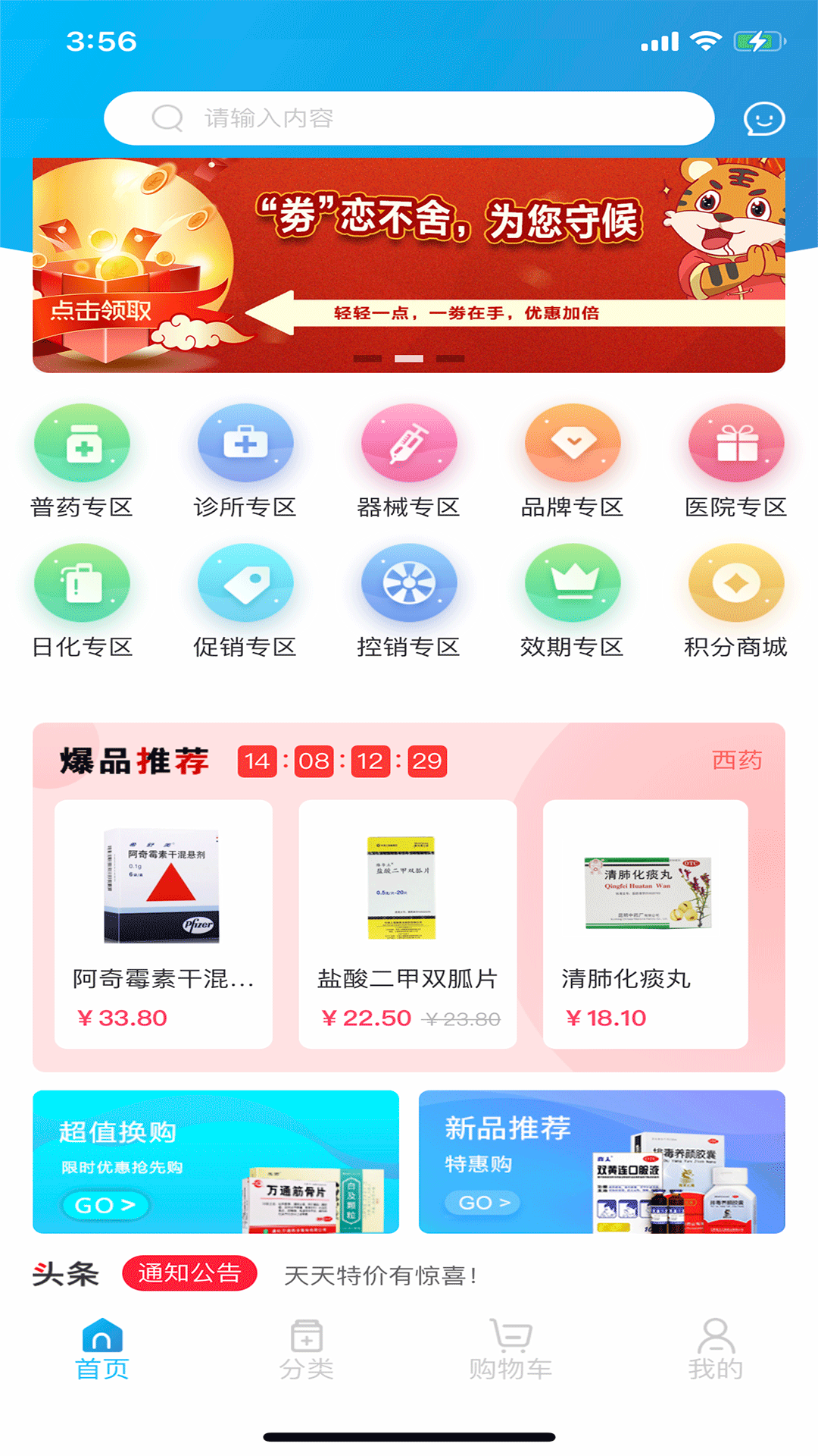 全康药云采app v1.0.16 安卓版