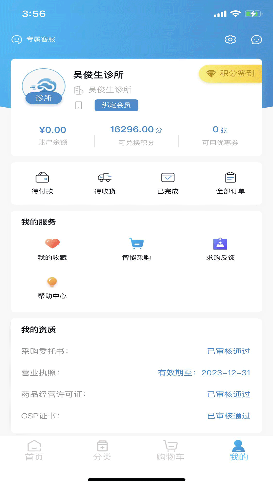 全康药云采app v1.0.16 安卓版