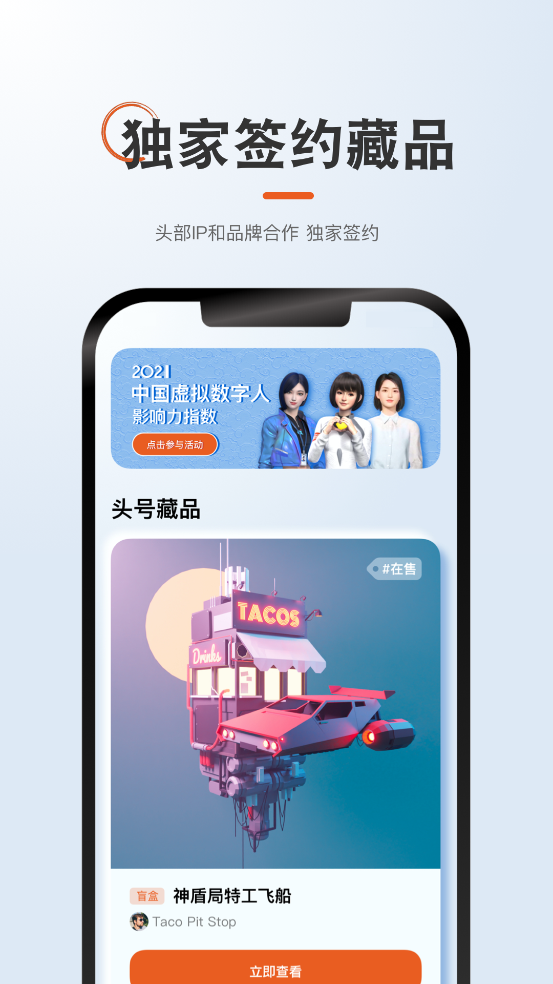 头号藏品数字平台app v1.0.2 安卓版