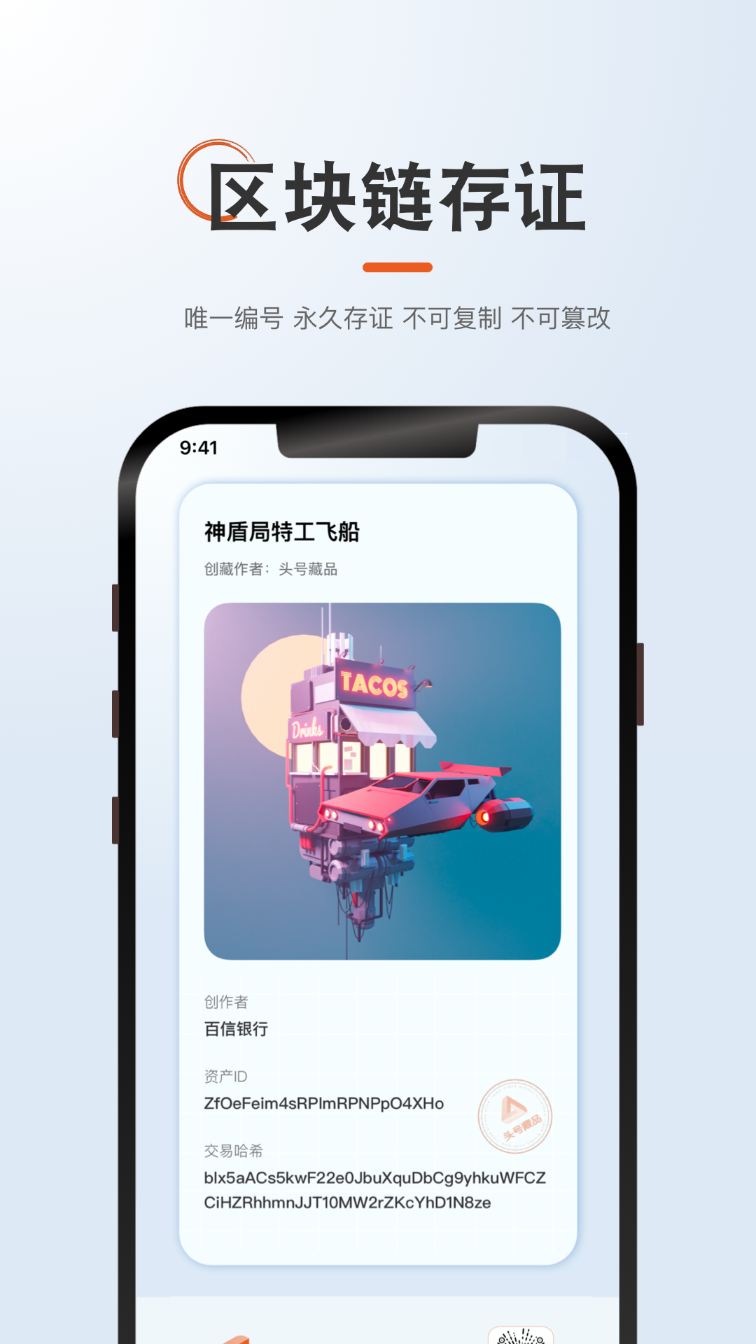 头号藏品数字平台app v1.0.2 安卓版