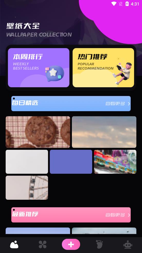 贴贴桌面app v1.1 安卓版