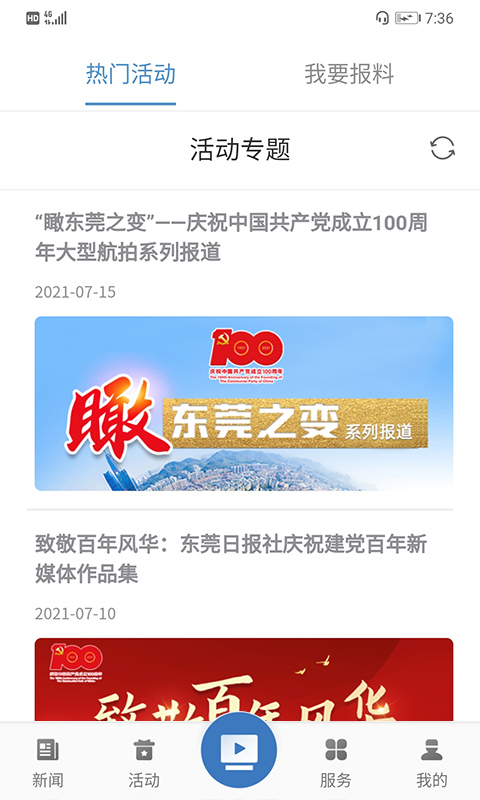 i东莞app v4.1.2 安卓版