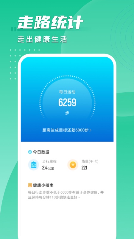 旋风计步app v2.0.3 安卓版