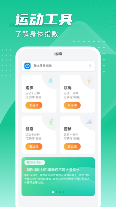 旋风计步app v2.0.3 安卓版