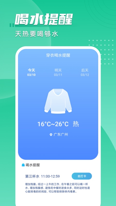 旋风计步app v2.0.3 安卓版