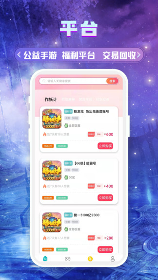 739游戏盒子免费下载安装 v3.0.22328 安卓版