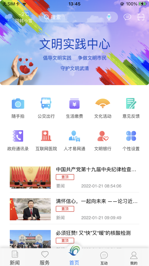 美丽武清app v2.4.1.1 安卓版