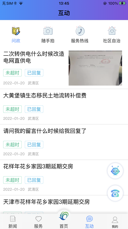 美丽武清app v2.4.1.1 安卓版