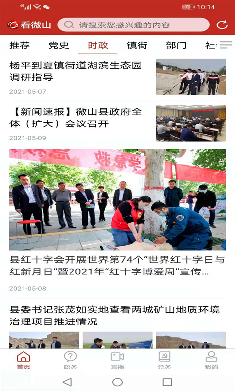 看微山app移动客户端 v1.1.19 安卓版