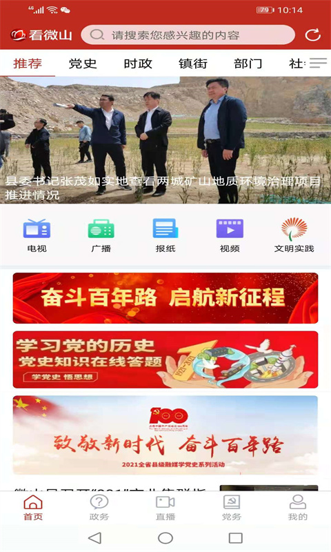 看微山app移动客户端 v1.1.19 安卓版