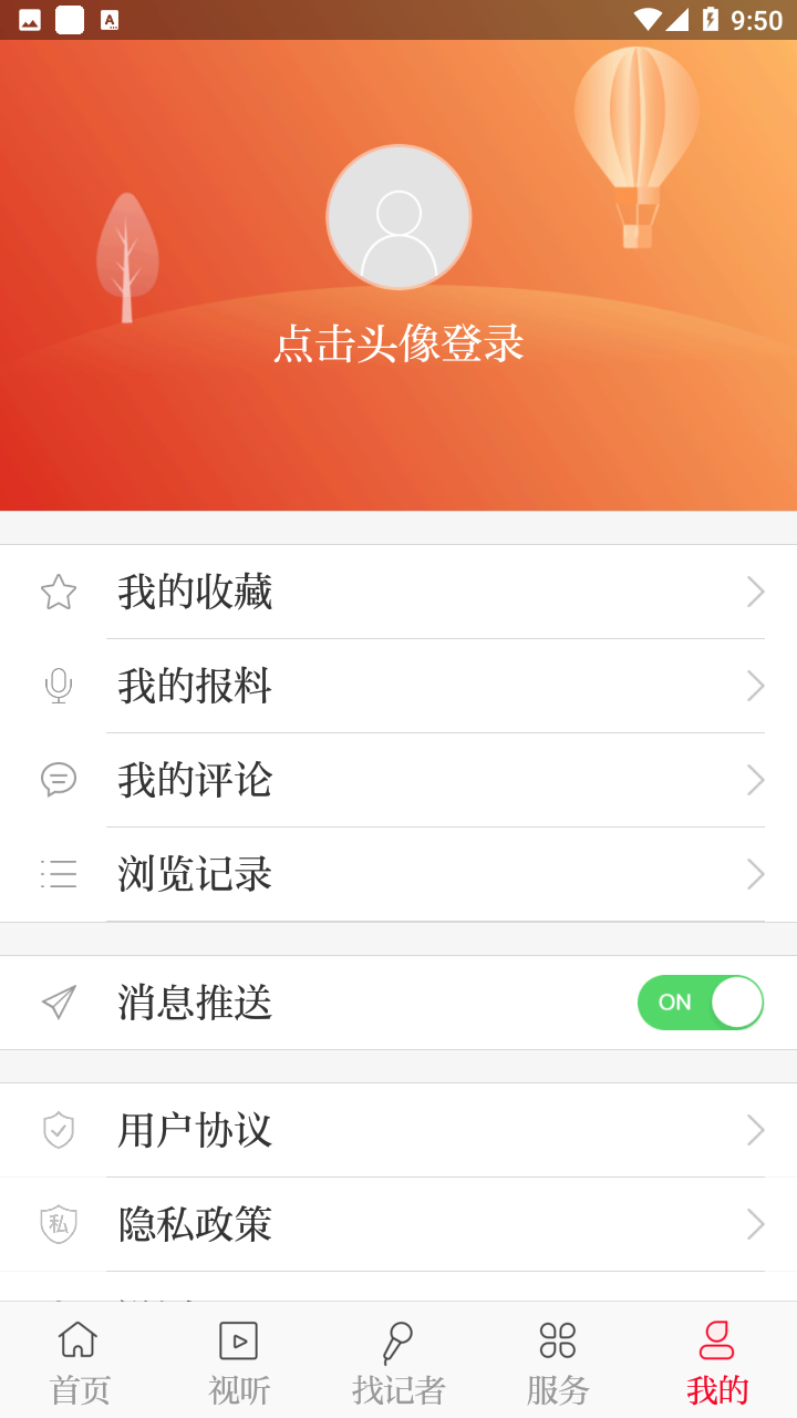 大宁融媒APP v2.0.1 安卓版