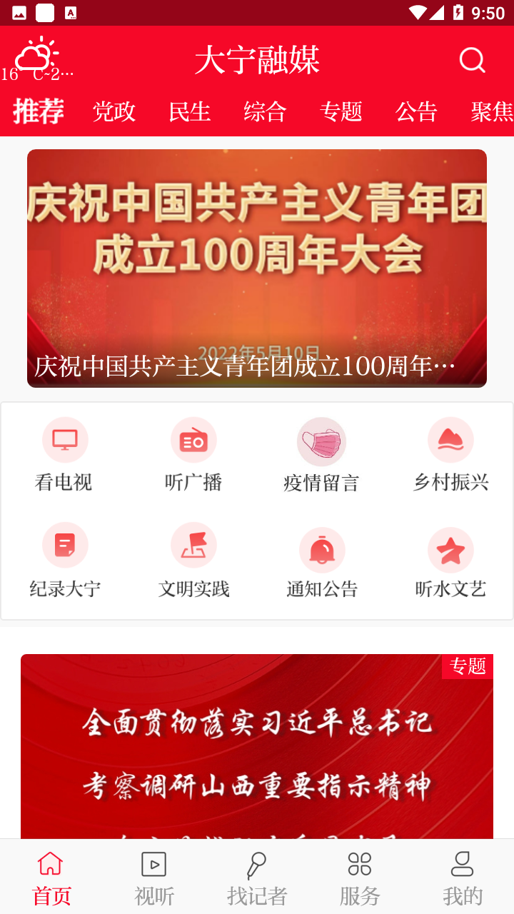 大宁融媒APP v2.0.1 安卓版