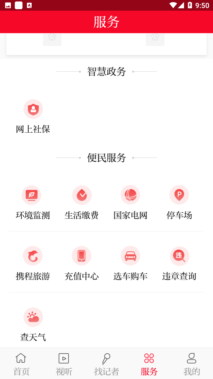 大宁融媒APP v2.0.1 安卓版