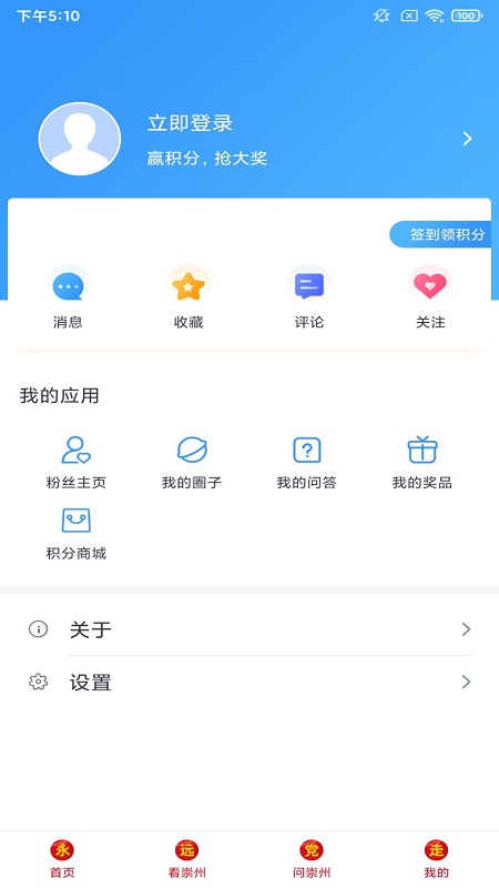 今日崇州app v1.3.4 安卓版
