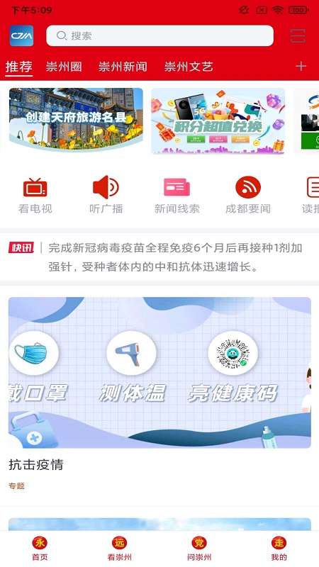 今日崇州app v1.3.4 安卓版