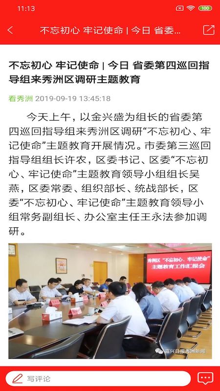 看秀洲APP v3.1.7 安卓版