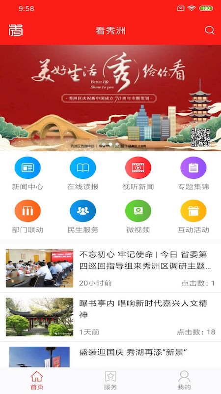 看秀洲APP v3.1.7 安卓版