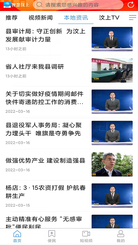 智慧汶上app下载官方 v0.0.41 安卓版